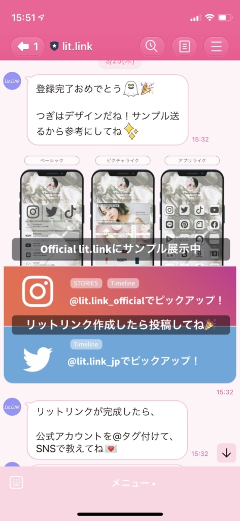 リットリンク公式LINEアカウントからのメッセージの画像
