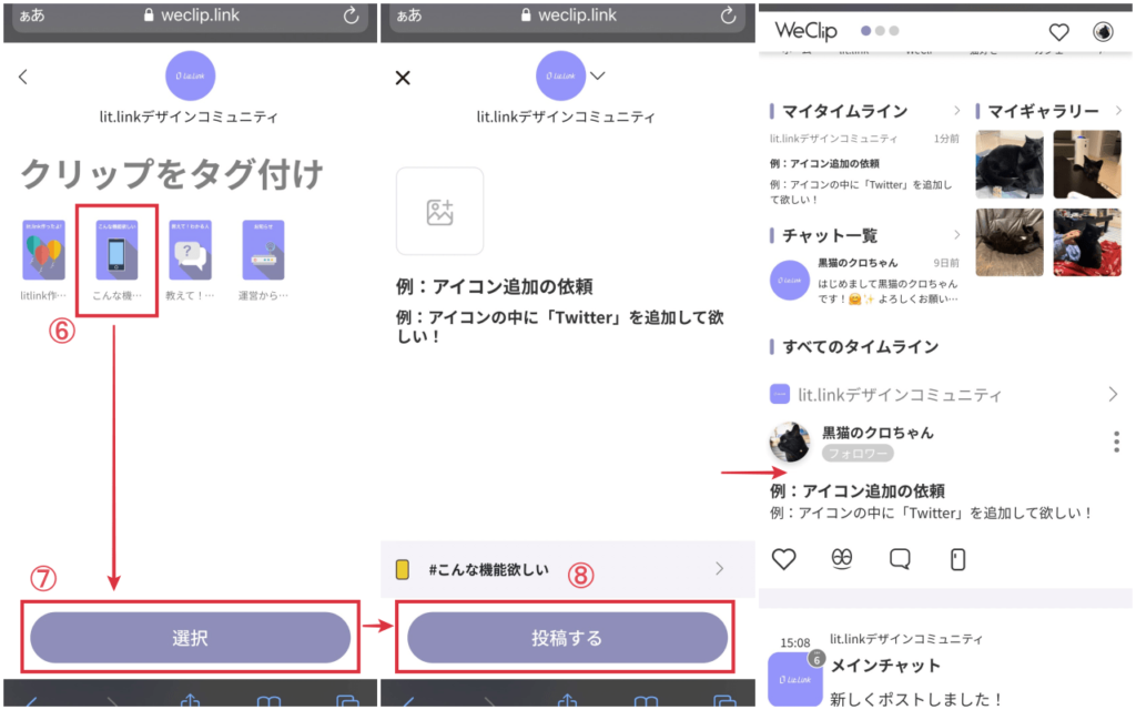WeClipでアイコン追加を依頼する方法のコラージュ画像