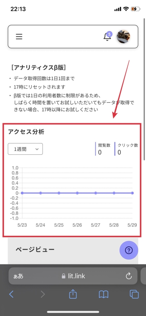 リットリンク「アクセス分析」の画像