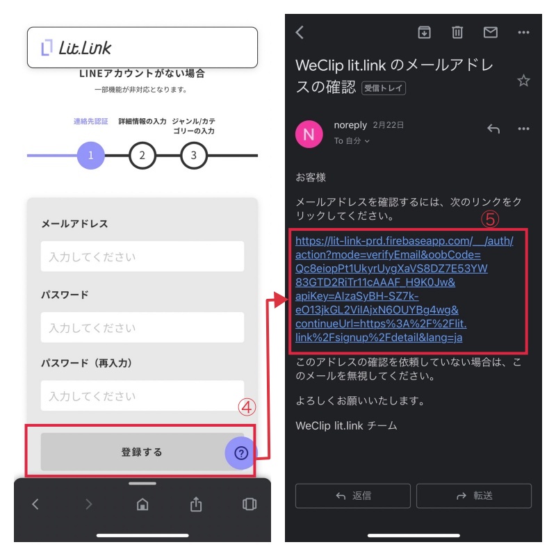 リットリンク新規作成画像②