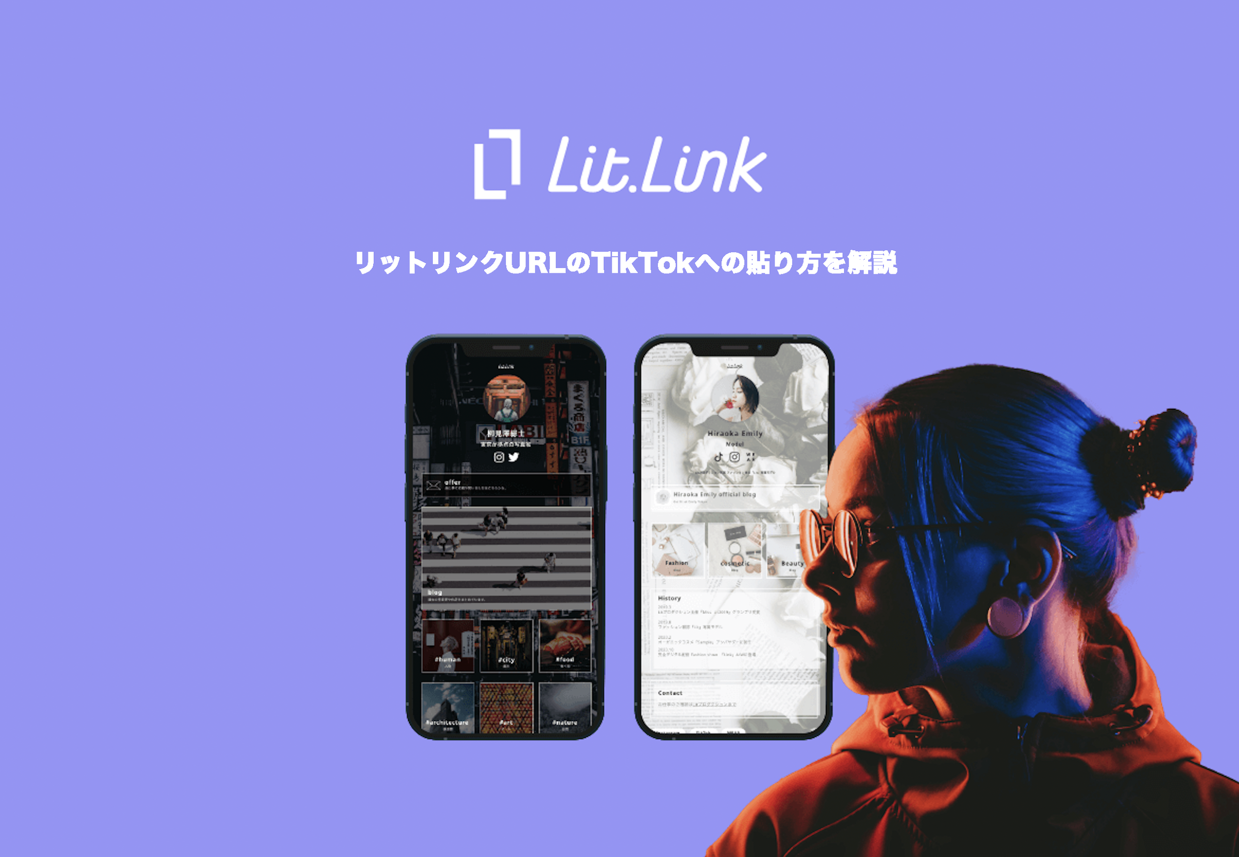 リットリンクをTikTokに貼る方法｜プロフィールにURLを設定する条件と手順