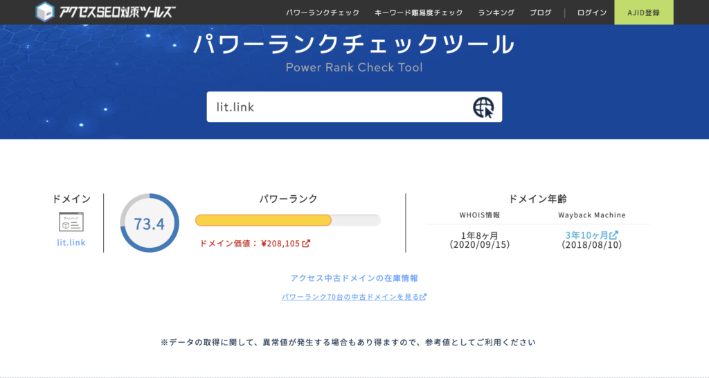 リットリンクドメインパワー画像