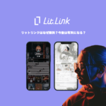 リットリンクはなぜ無料？今後は有料になる？
