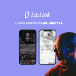 リットリンクはパソコンでも登録・編集ができる