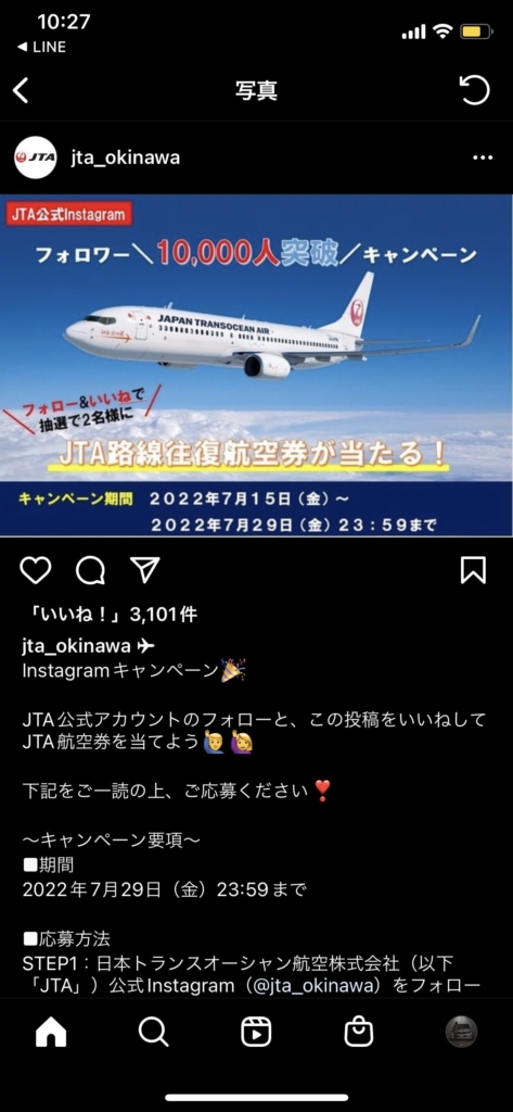 JTA_日本トランスオーシャン航空のキャンペーン画像