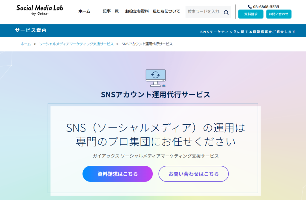 ソーシャルメディアラボのTOP画像