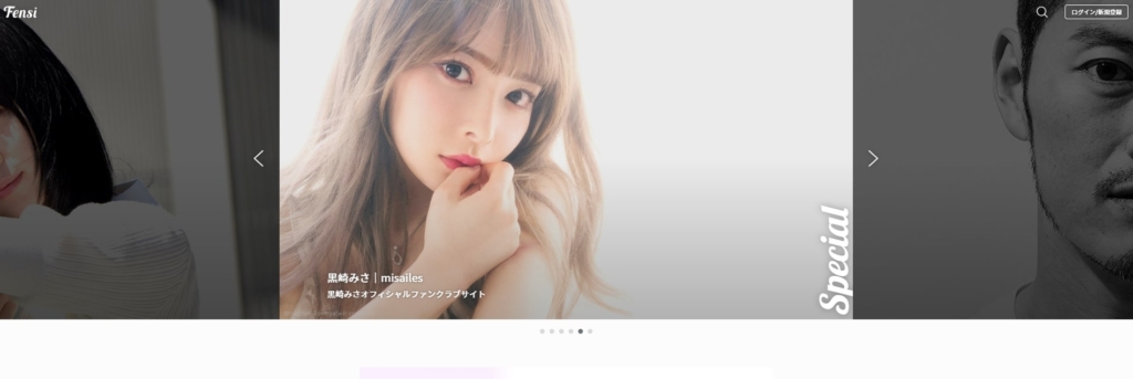 Fensi公式サイトの画像