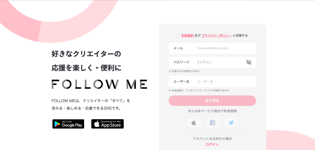 FOLLOW ME公式サイトの画像
