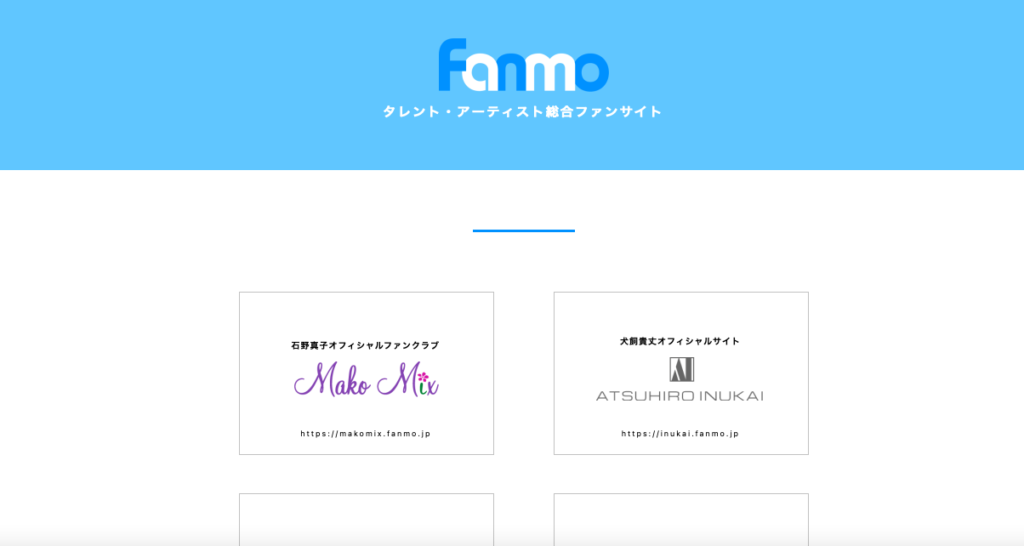 FanMo公式サイトの画像