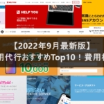 【2022年最新版】インスタ運用代行おすすめTop10！費用相場も紹介