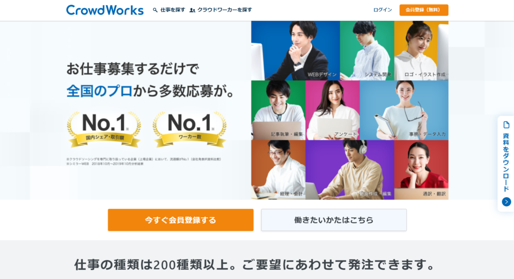 クラウドワークスのTOP画像