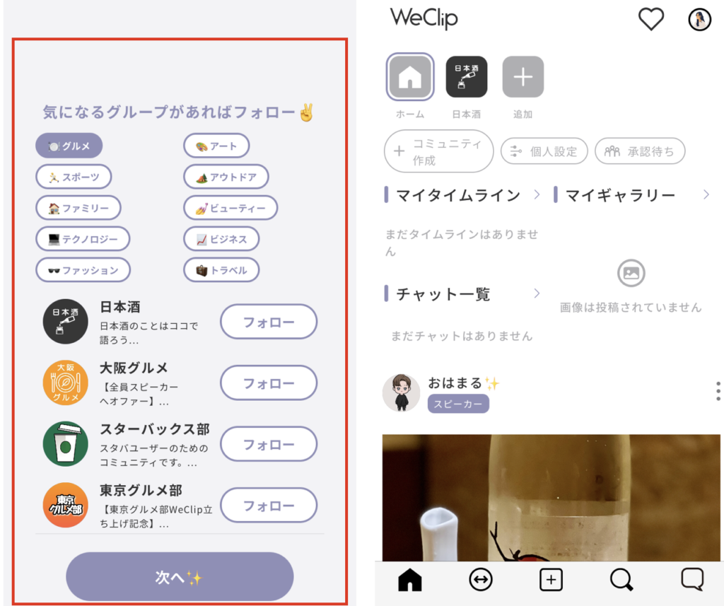 コミュニティフォロー画面