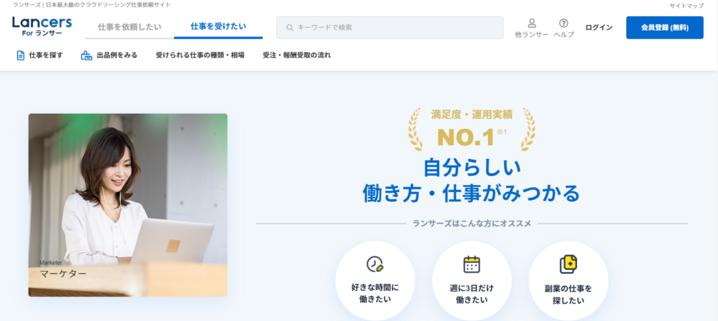 ランサーズのTOP画像