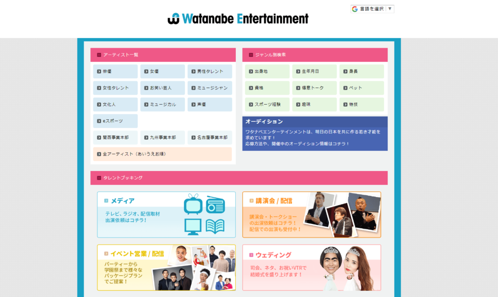 株式会社ワタナベエンターテインメント公式サイトの画像