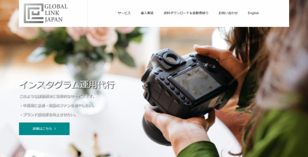 GLOBAL LINK JAPANのTOPページ画像