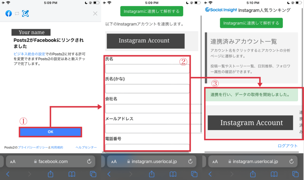連携アカウントのチェックと登録方法の画像