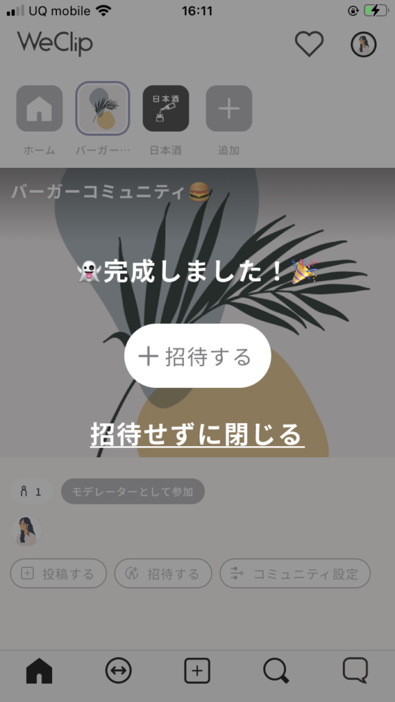 コミュニティ作成完了の画像