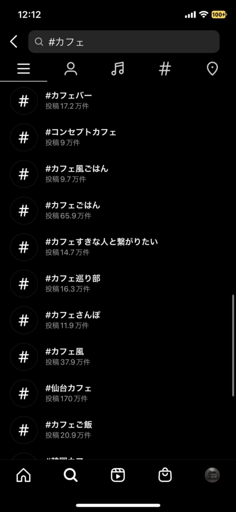 Instagram「カフェ」検索結果