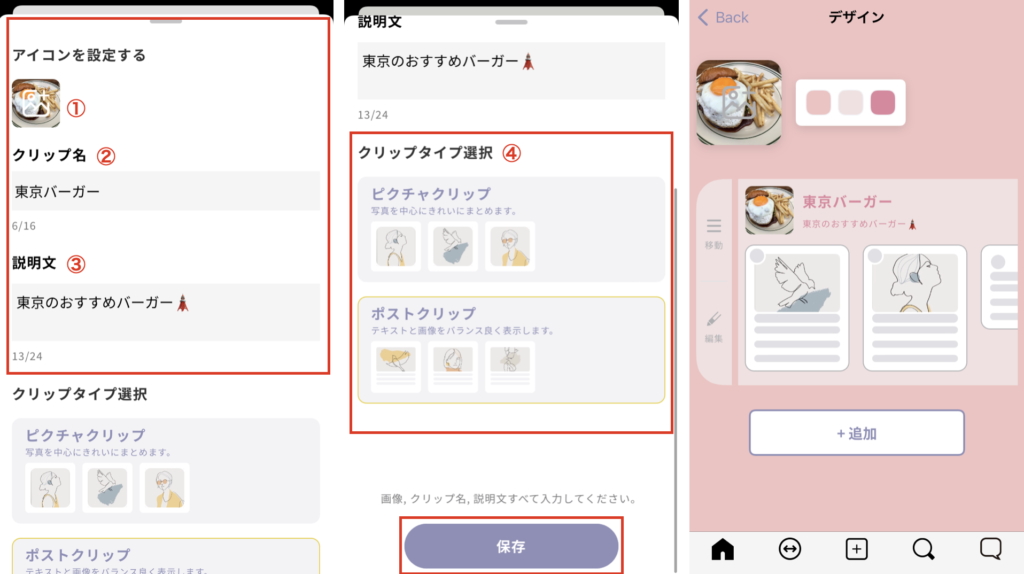 クリップ情報入力の画像