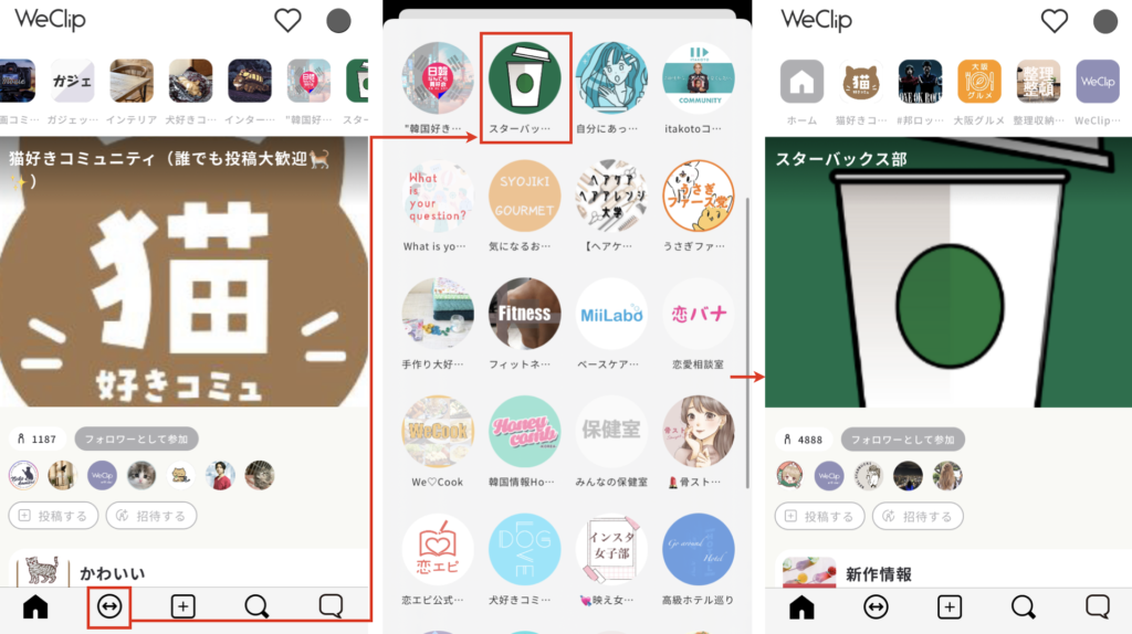 コミュニティ切り替えの画像