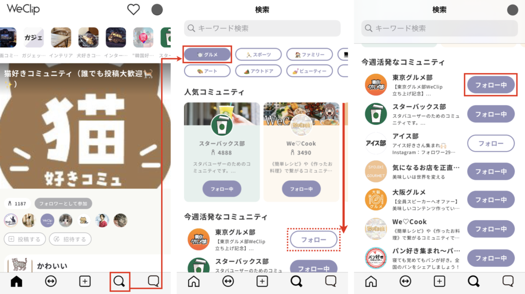 コミュニティ検索の画像