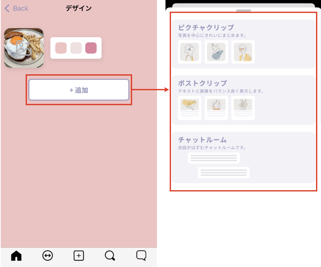 クリップ追加の画像