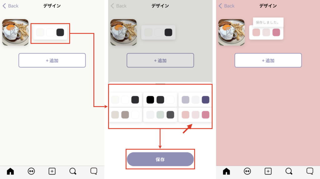 テーマカラー変更の画像