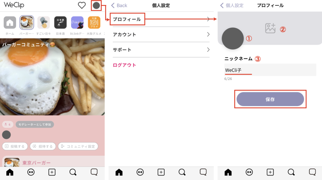 プロフィール編集の画像