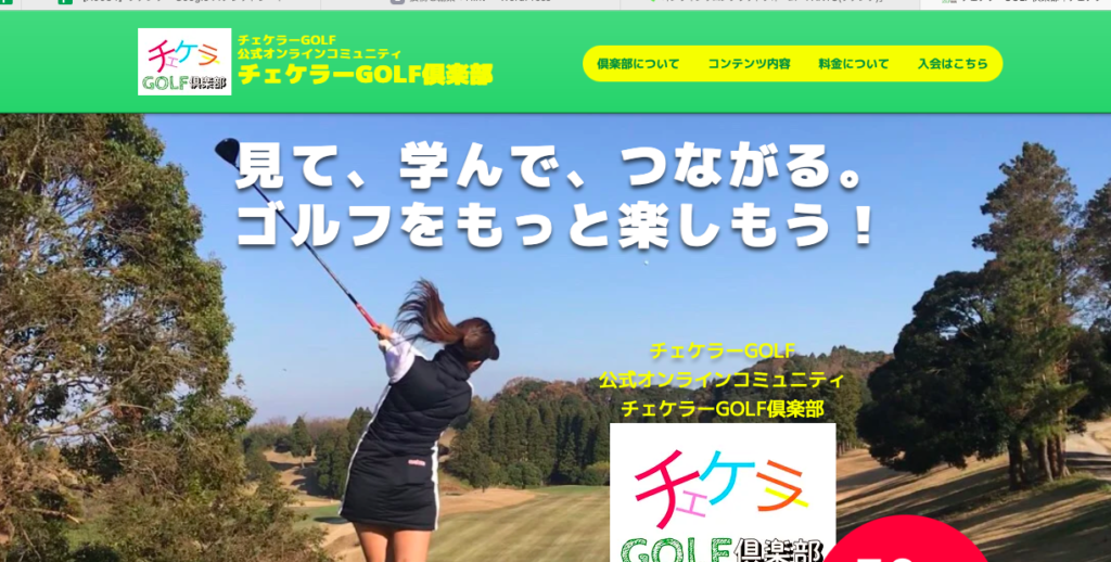 FANTS（ファンツ）のゴルフ系Youtuber由姫乃せんぱい「チェケラーGOLF倶楽部」のスクリーンショット
