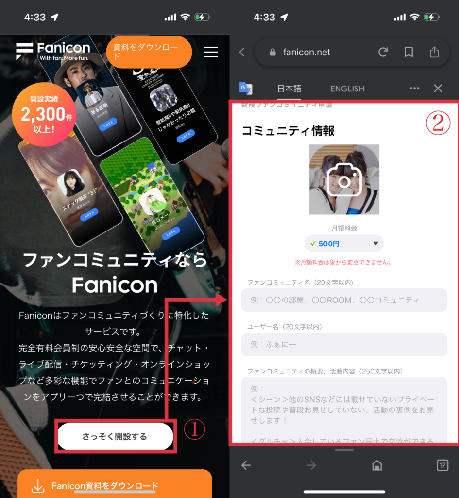 Fanicon（ファニコン）のホーム、登録ページの画像