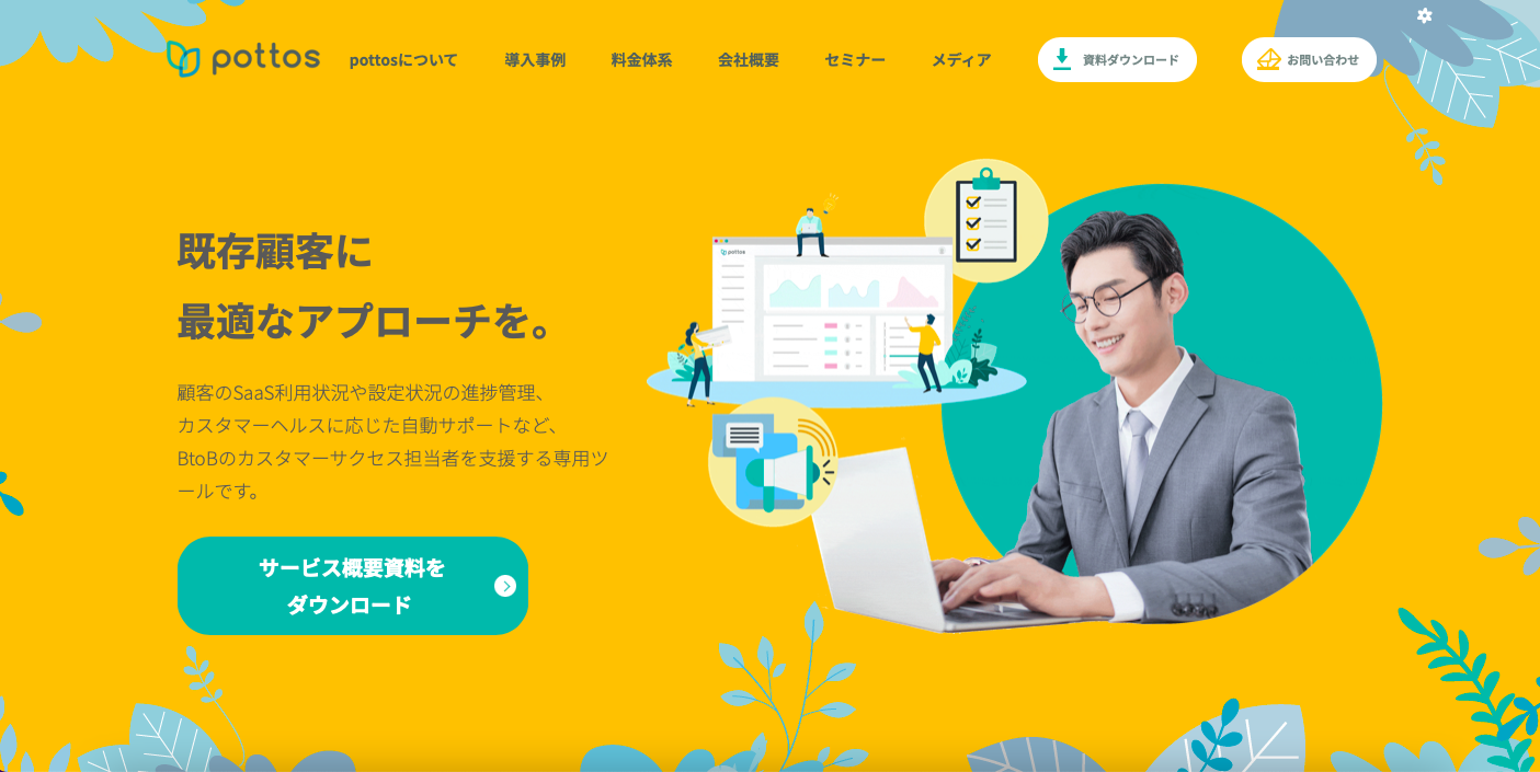 pottos公式サイト