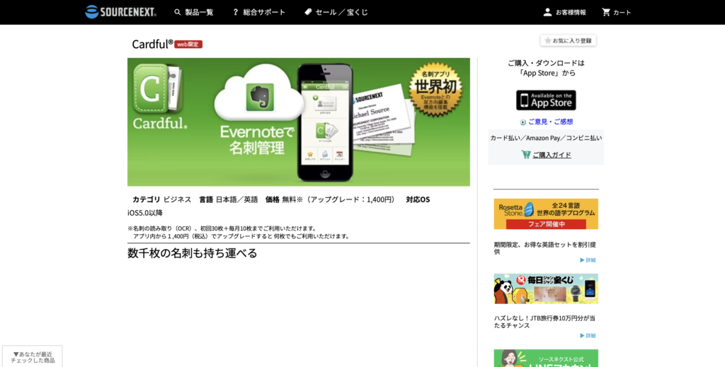 Cardfulの公式サイト