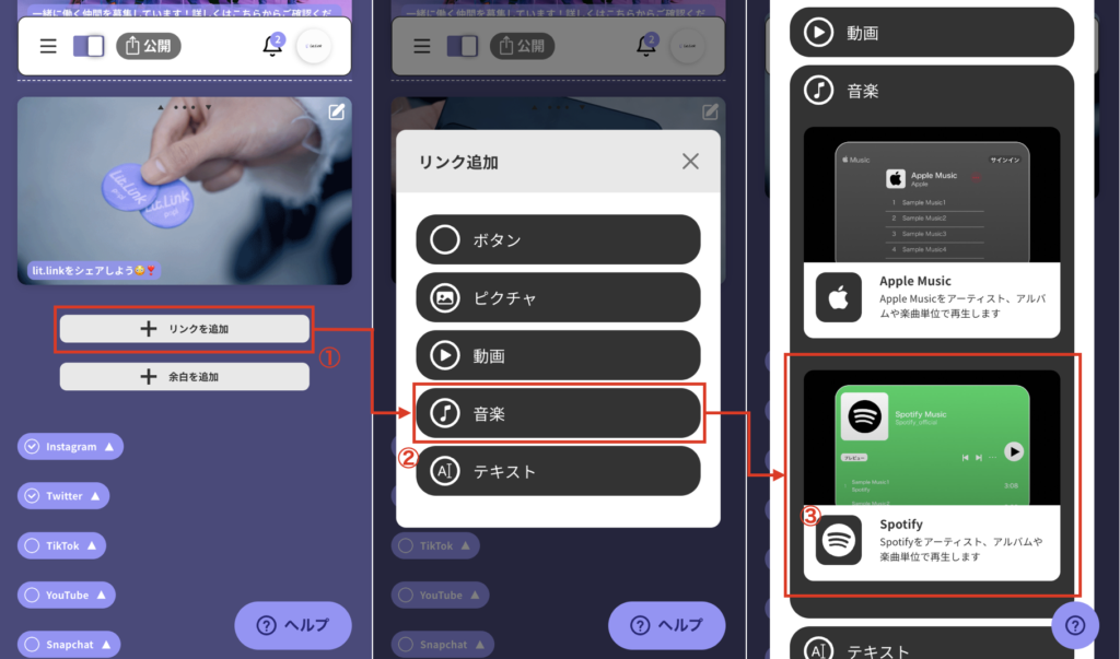 MUSICリンク　Spotify②