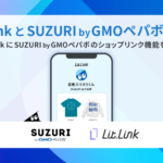lit.linkの「ショップリンク」とは?グッズ販売サイトSUZURIに対応!