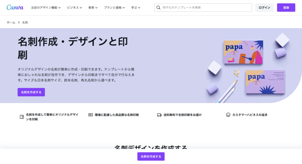 Canva公式サイトの画像