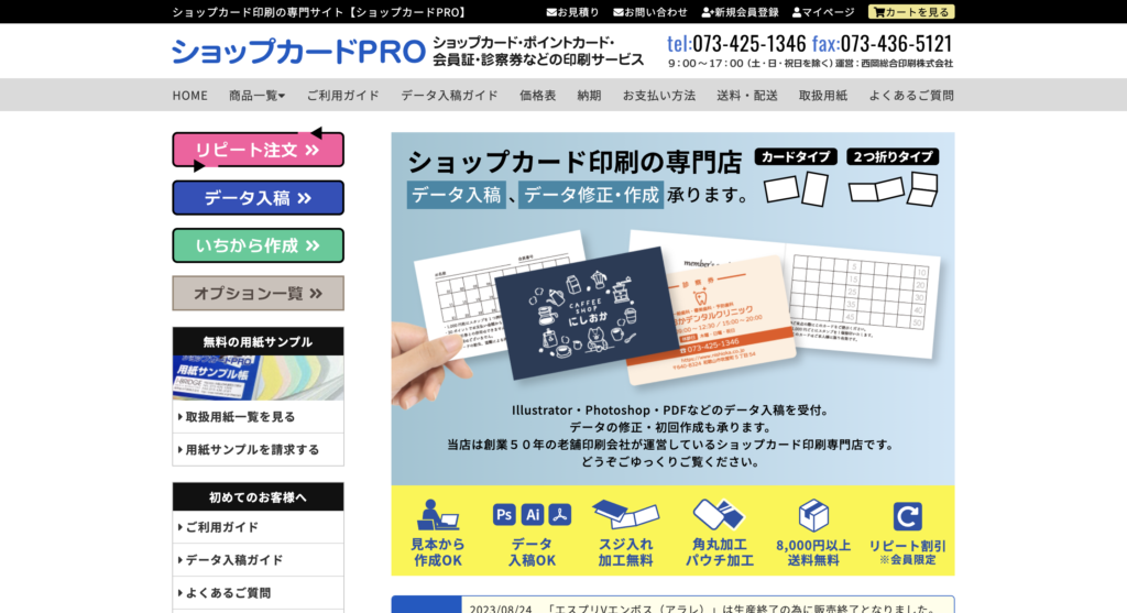 ショップカードPRO公式サイトの画像