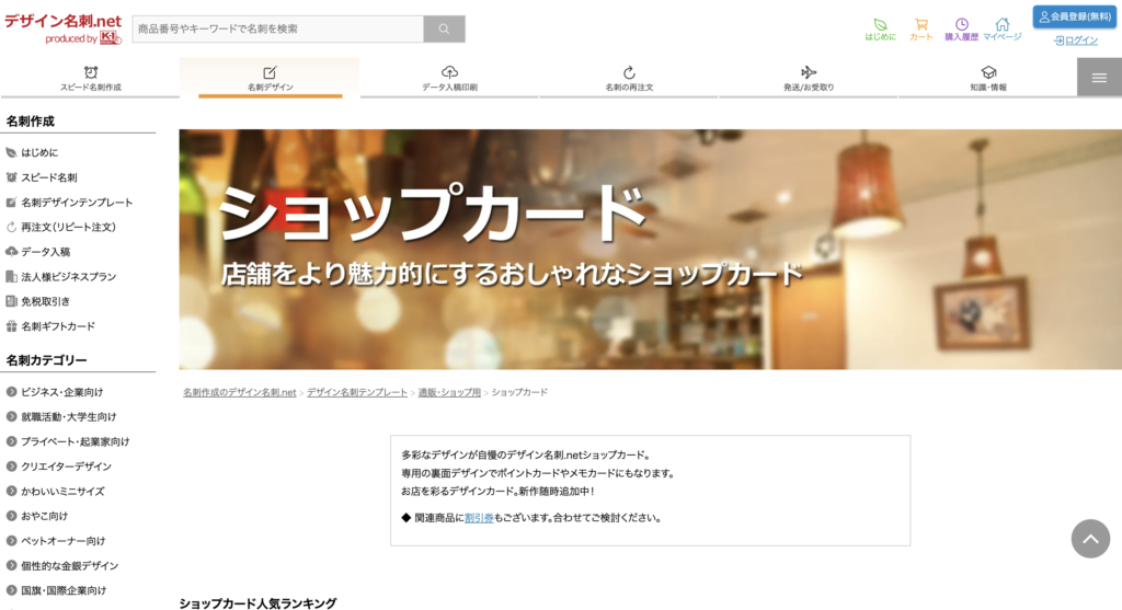 デザイン名刺.net公式サイトの画像