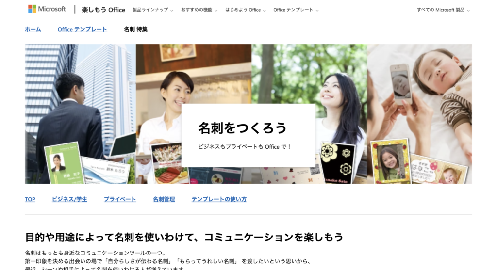 Microsoft Office公式サイトの画像