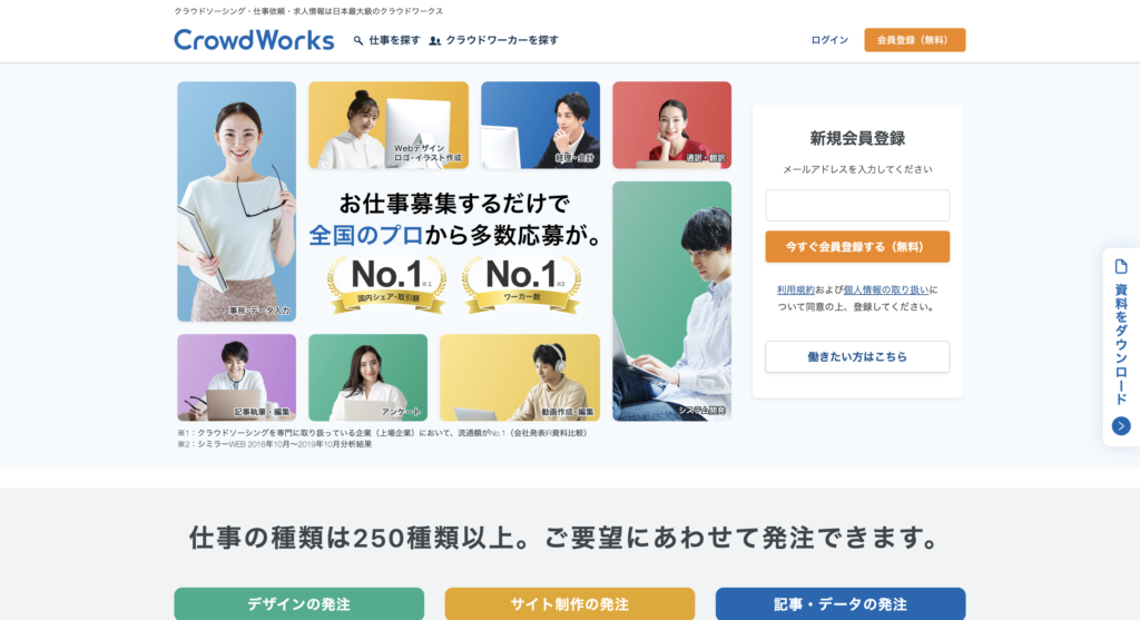 クラウドワークス公式サイトの画像