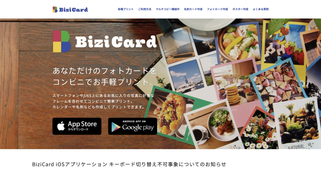 BizCard公式サイトの画像