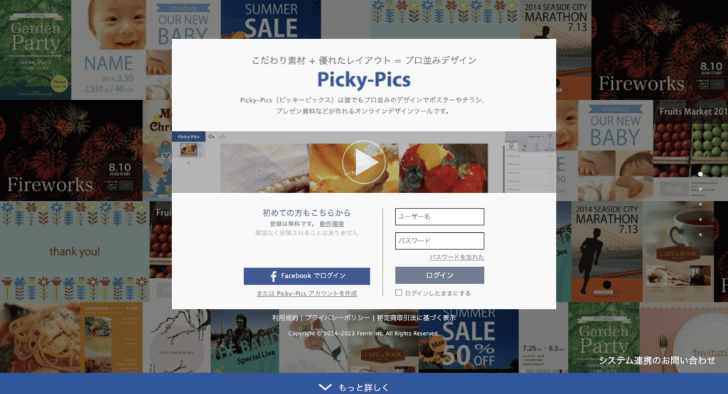 Picky-Pics公式サイトの画像