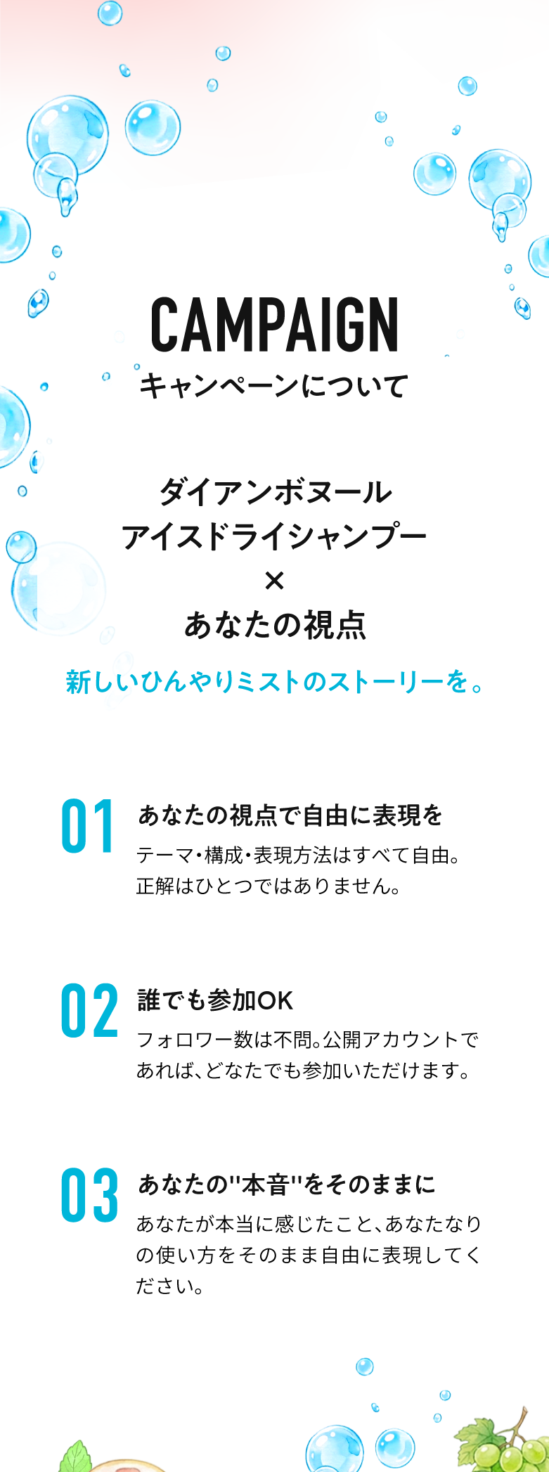 CAMPAIGN キャンペーンについて