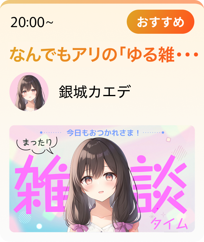 雑談配信