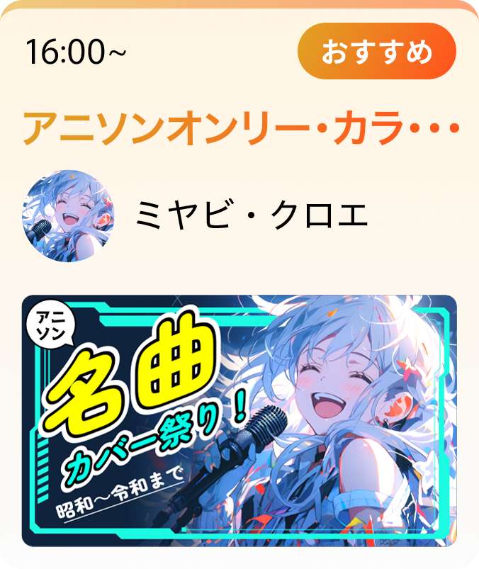歌枠配信