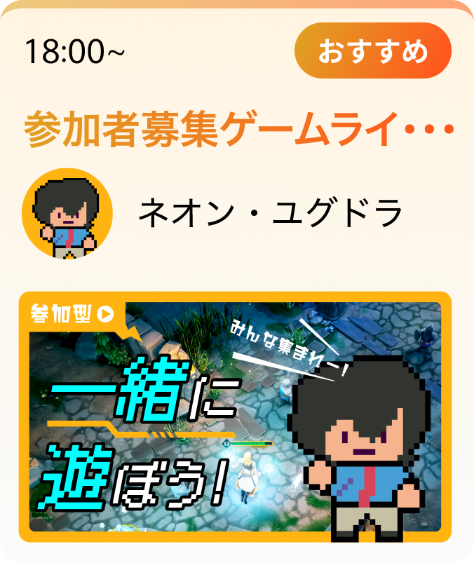 ゲーム配信